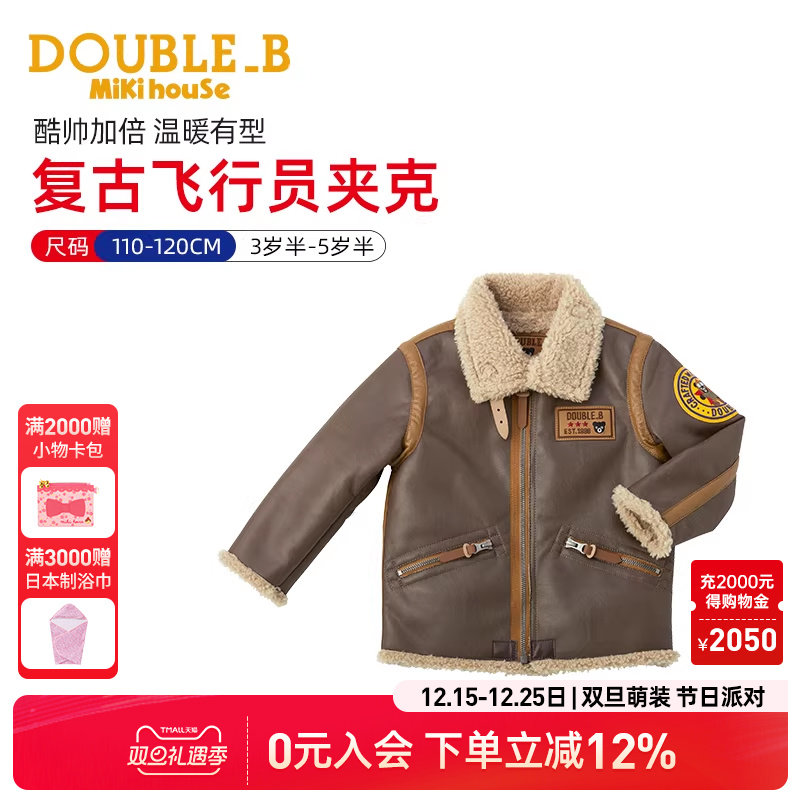 MIKIHOUSE儿童外套女童外套男童外套限定版羊毛皮夹克上衣DOUBLEB