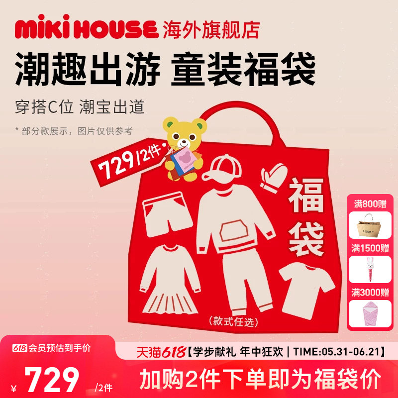 MIKIHOUSE福袋春秋冬季童装儿童T恤裤子手套外套帽子男女童