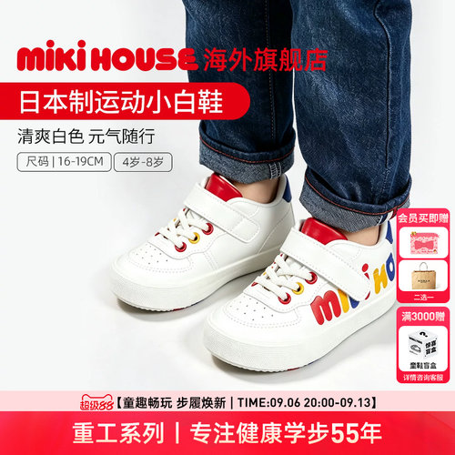 MIKIHOUSE日本制学步鞋童鞋宝宝运动小白鞋幼儿园室内鞋四季新品