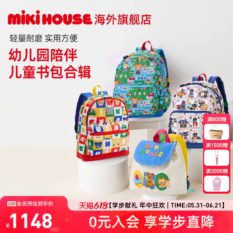 MIKIHOUSE儿童书包幼儿园双肩包小动物刺绣背包男女童包包四季