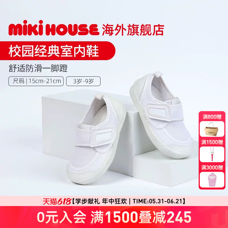 MIKIHOUSE小白鞋宝宝稳步鞋幼儿园男女童鞋室内鞋可写名网面防滑