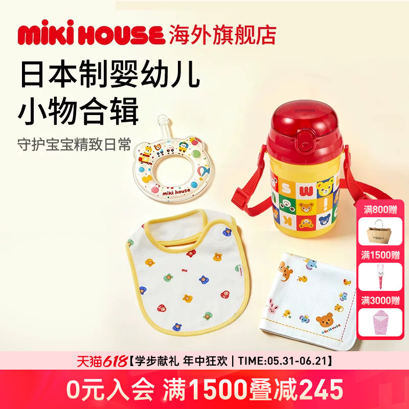 mikihouse日本制消消乐水杯儿童水杯宝宝直饮杯彩色小方水杯