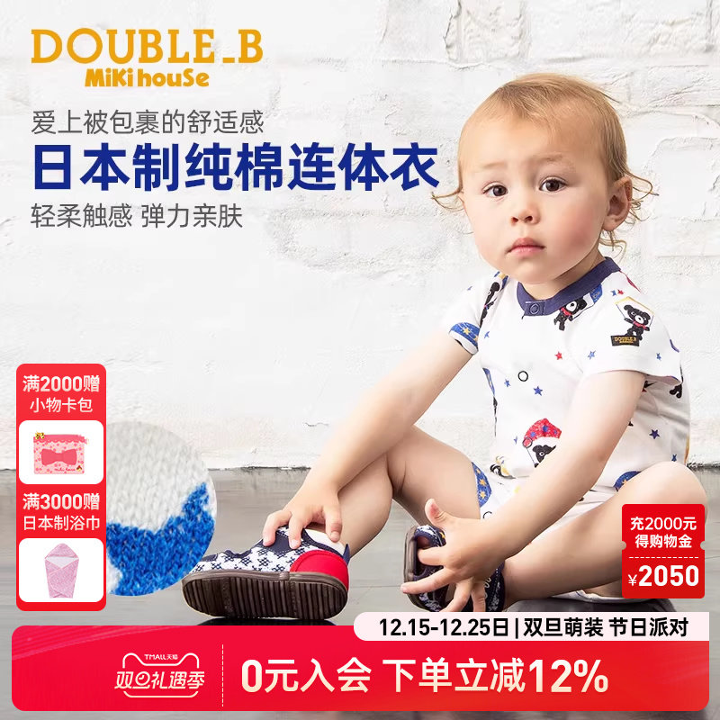 连体服MikihouseDouble_B哈衣