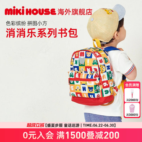 MIKIHOUSE书包消消乐双肩包儿童包包拼色小熊书包背包新