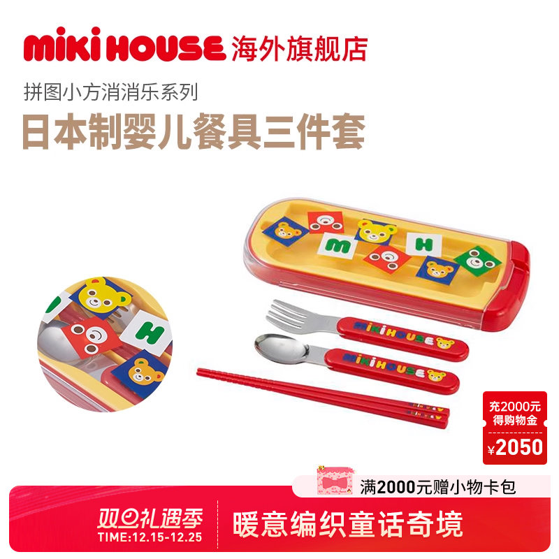 MIKIHOUSE日本制拼图小方系列餐具三件套装便携式筷子勺子叉子