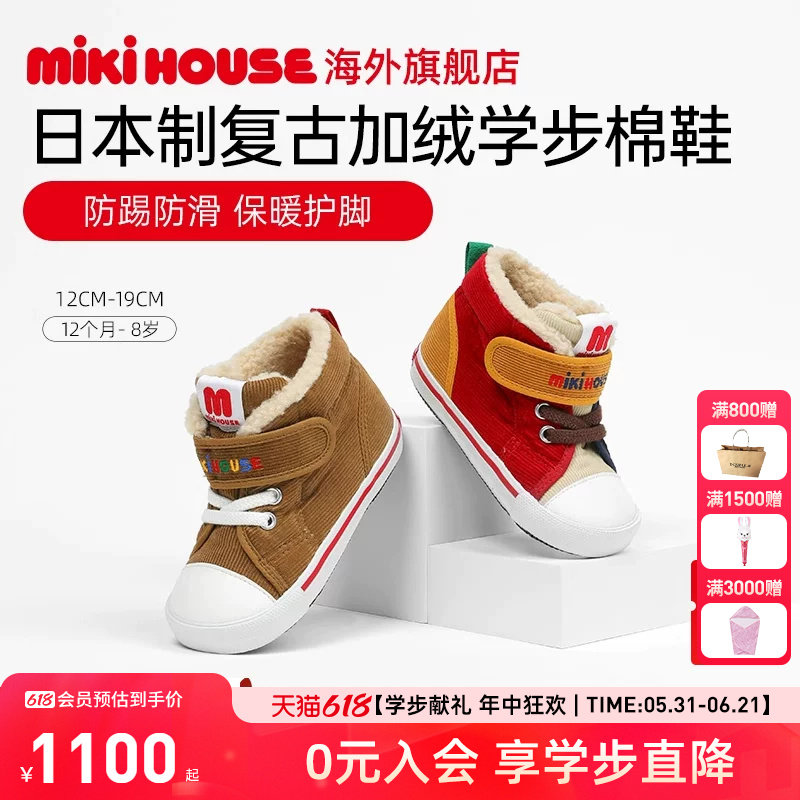 MIKIHOUSE棉鞋儿童冬鞋日本制灯芯绒加绒鞋篮球款雪地靴保暖新款
