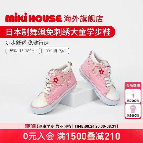 MIKIHOUSE帆布背带日本制学步鞋