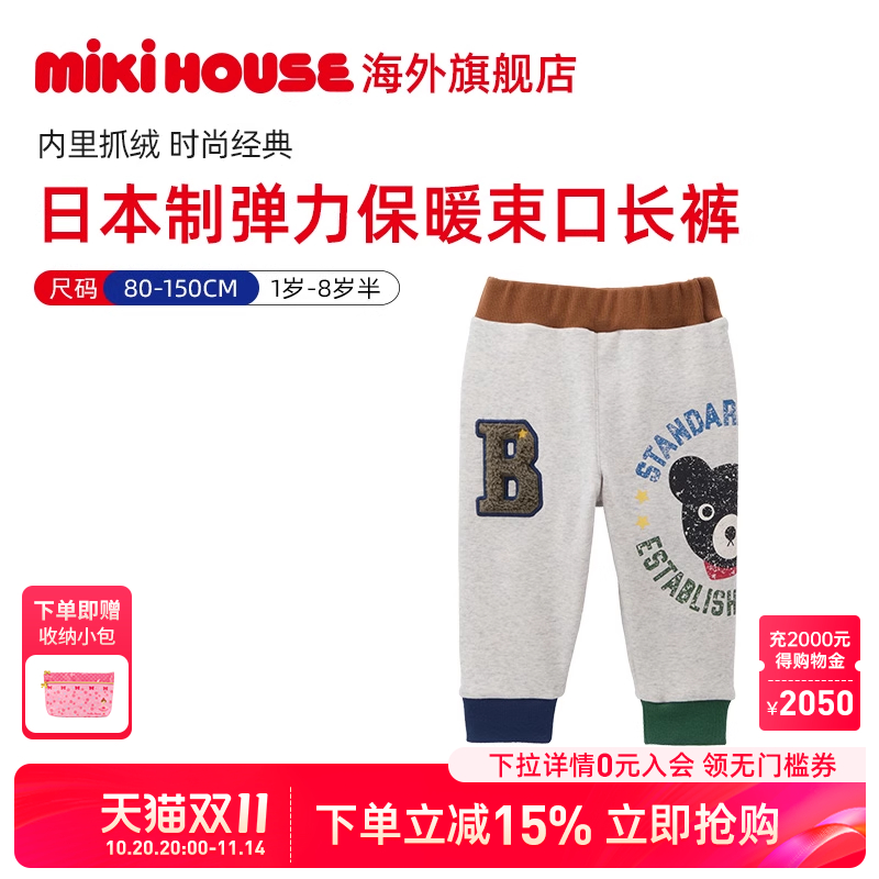 Mikihouse男童女童裤子秋冬经典款内里抓绒日本制束口裤Double_B
