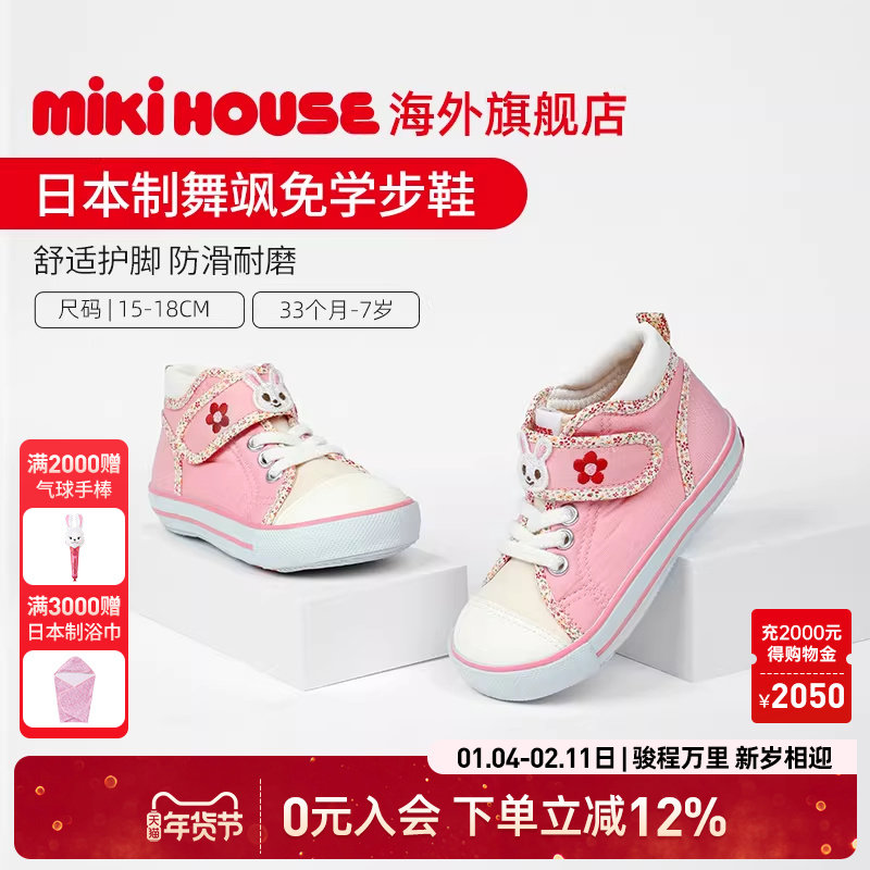 MIKIHOUSE学步鞋女宝宝婴儿鞋男童学步鞋舞飒兔刺绣日本制室内鞋,童鞋/婴儿鞋/亲子鞋,幼小稳步鞋,淘宝优惠券,粉丝福利购,淘宝优惠卷