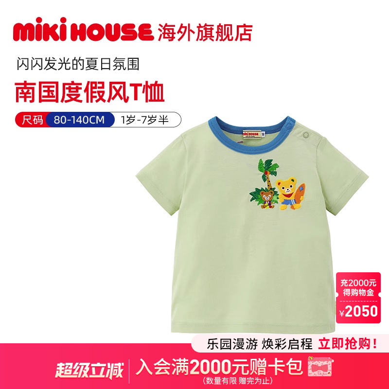 MIKIHOUSE儿童短袖T恤时尚卡通印花男女童上衣夏季新品
