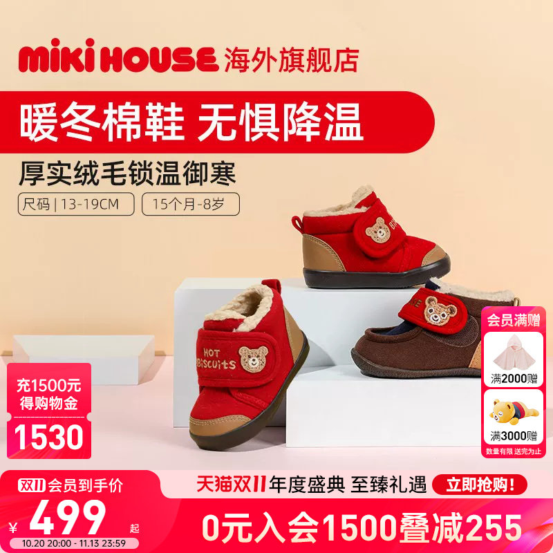mikihouse学步棉鞋加绒保暖男女