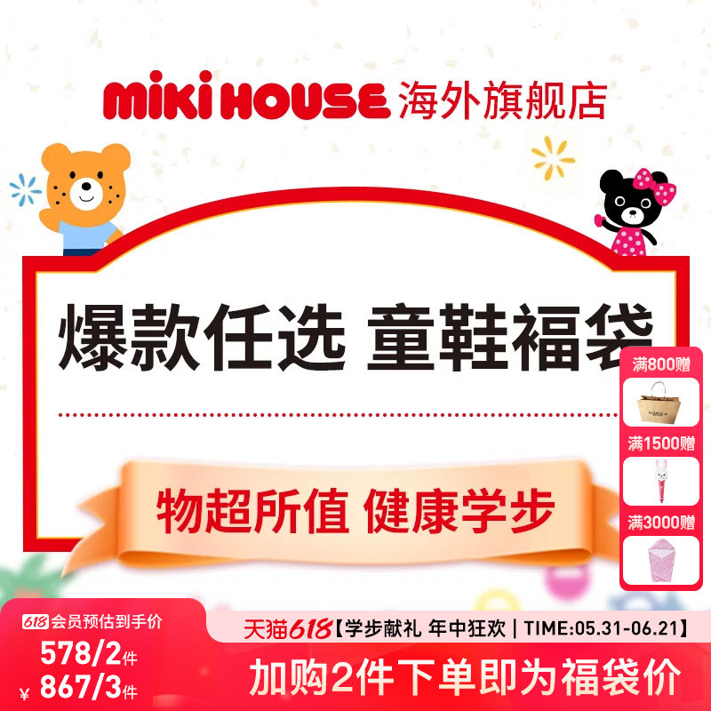 MIKIHOUSE旗舰店儿童学步童鞋福袋学步鞋运动鞋凉鞋学步鞋四季
