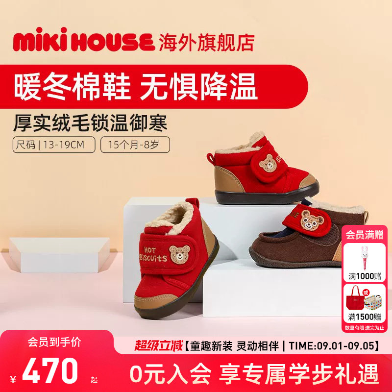 mikihouse学步棉鞋加绒保暖男女