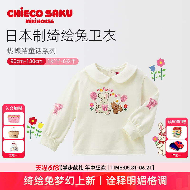CHIECOSAKUMIKIHOUSE女童卫衣