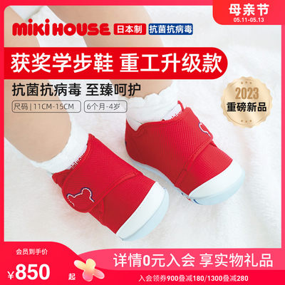 mikihouse婴儿鞋日系抗菌抗病毒