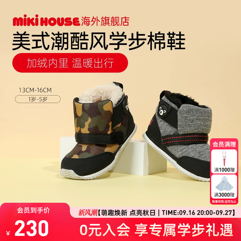 mikihouse学步棉鞋加绒保暖男女