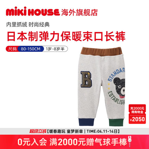Mikihouse男童女童裤子秋冬经典款内里抓绒日本制束口裤Double_B