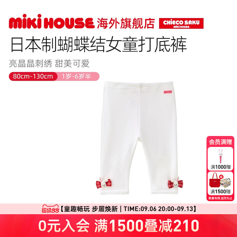MIKIHOUSE日本制儿童打底裤女宝裤子长裤蝴蝶结四季夏CHIECO SAKU
