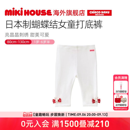 MIKIHOUSE日本制儿童打底裤女宝裤子长裤蝴蝶结四季夏CHIECO SAKU