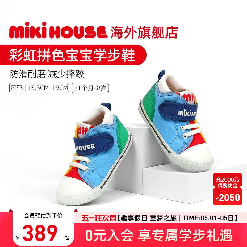 MIKIHOUSE旗舰店学步鞋宝宝婴幼儿鞋女宝宝鞋子童鞋帆布鞋四季