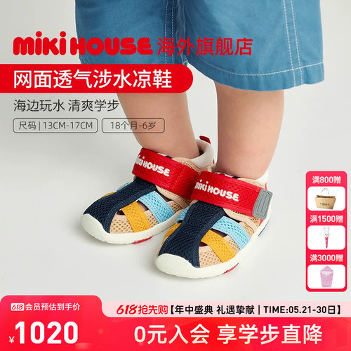MIKIHOUSE凉鞋宝宝鞋子涉水鞋可下水学步运动透气网面男女童夏DB