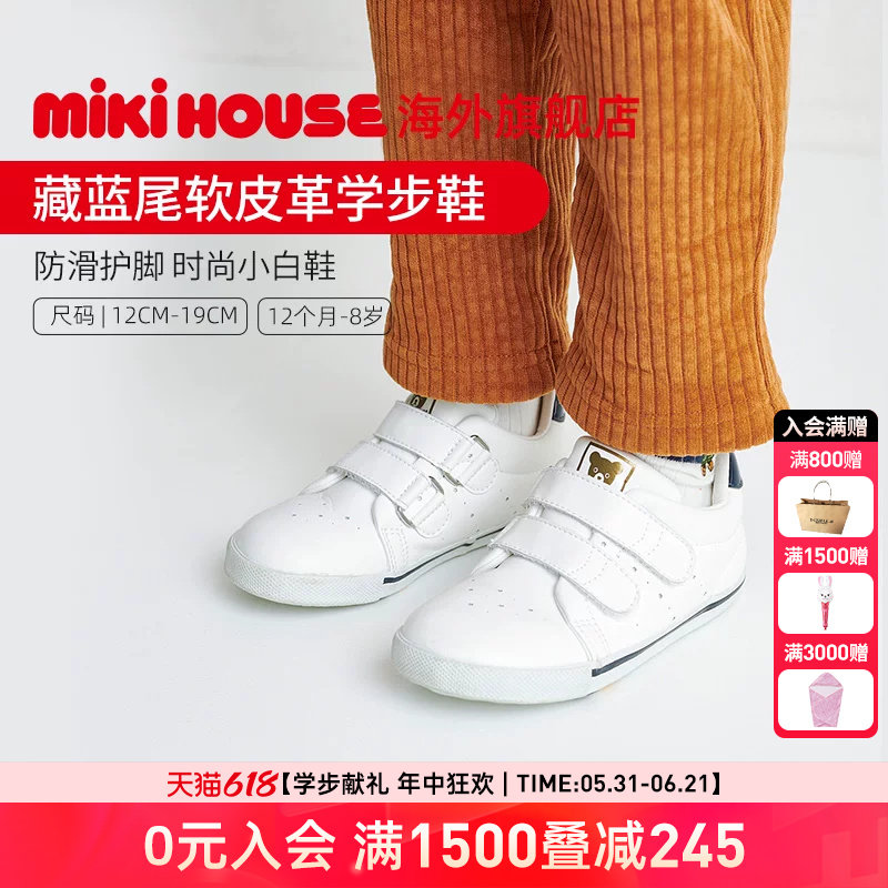 MIKIHOUSE宝宝稳步鞋经典皮革小黑熊学步鞋幼儿园小白鞋DOUBLE_B
