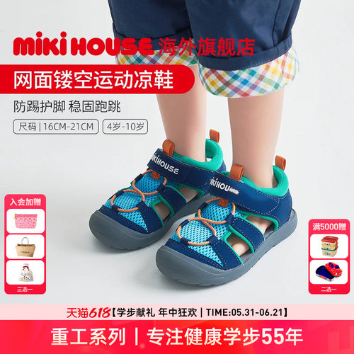 MIKIHOUSE运动凉鞋宝宝鞋子儿童夏鞋男童女童户外防踢鞋夏季新款