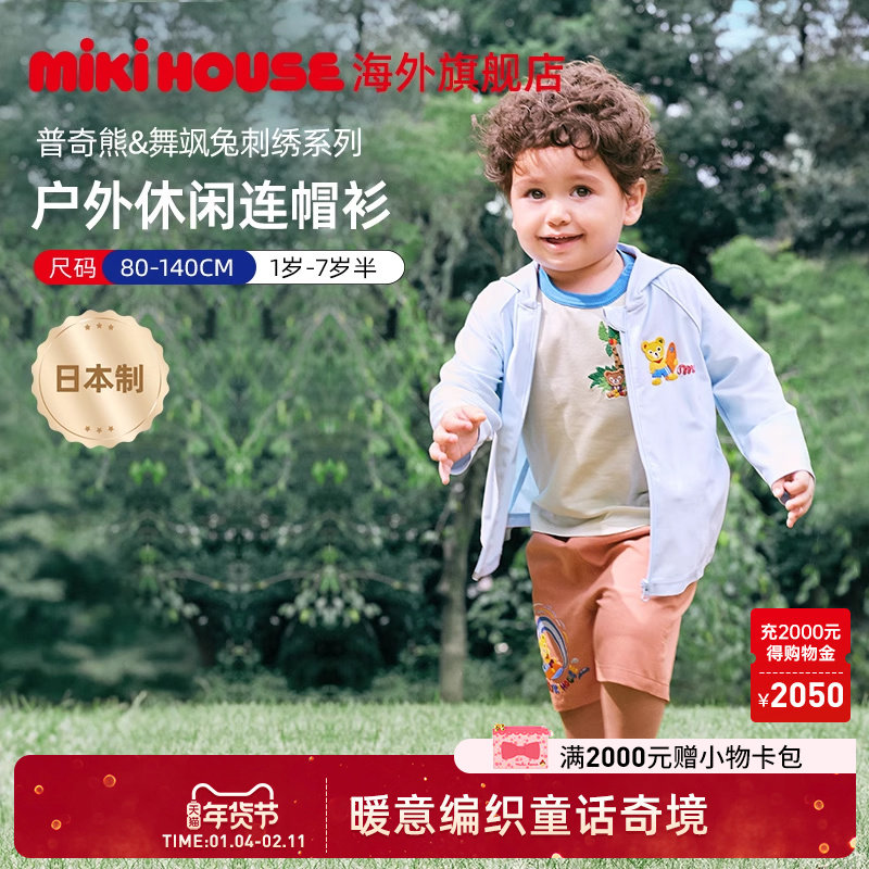 MIKIHOUSE儿童外套日本制时尚连帽衫男女童防晒衣宝宝洋气上衣夏,童装/婴儿装/亲子装,普通外套,淘宝优惠券,粉丝福利购,淘宝优惠卷