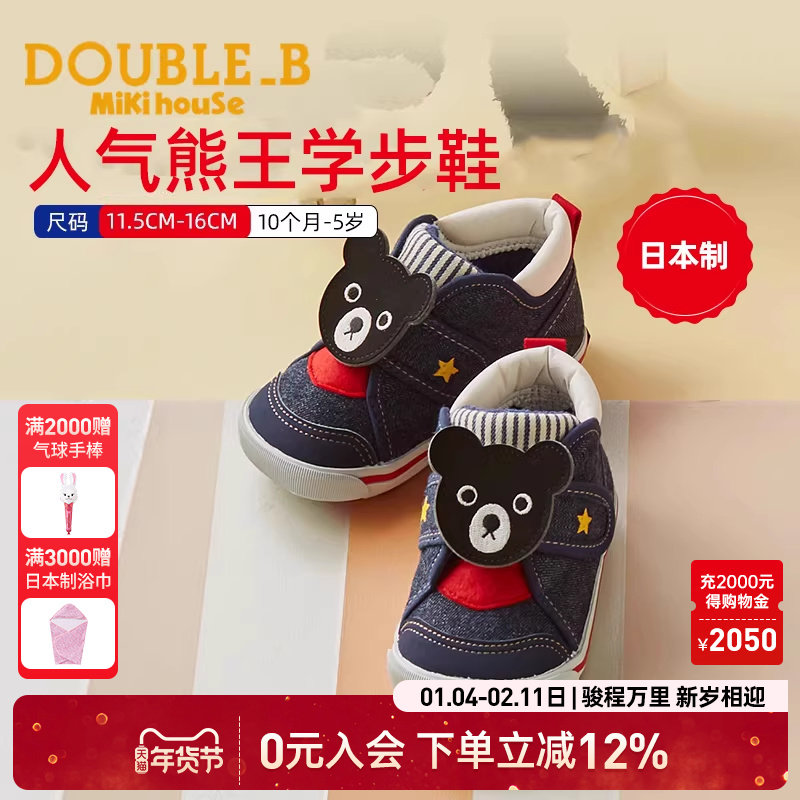 MIKIHOUSE熊王学步鞋男女宝宝小黑熊卡通进口日本制新品Double_B,童鞋/婴儿鞋/亲子鞋,学步鞋,淘宝优惠券,粉丝福利购,淘宝优惠卷
