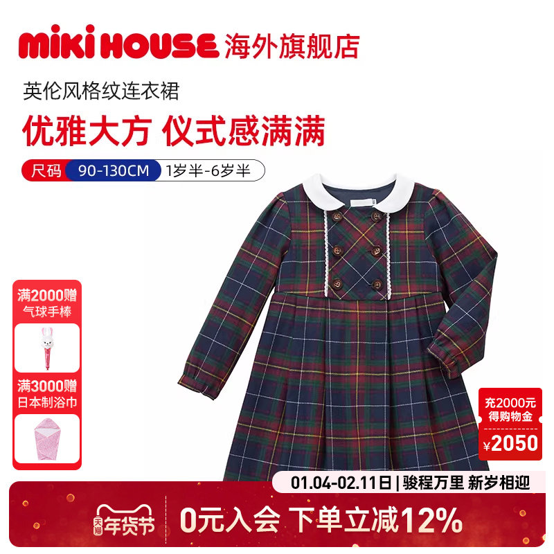 MIKIHOUSE裙子女童英伦风格子连衣裙春秋,童装/婴儿装/亲子装,连衣裙,淘宝优惠券,粉丝福利购,淘宝优惠卷