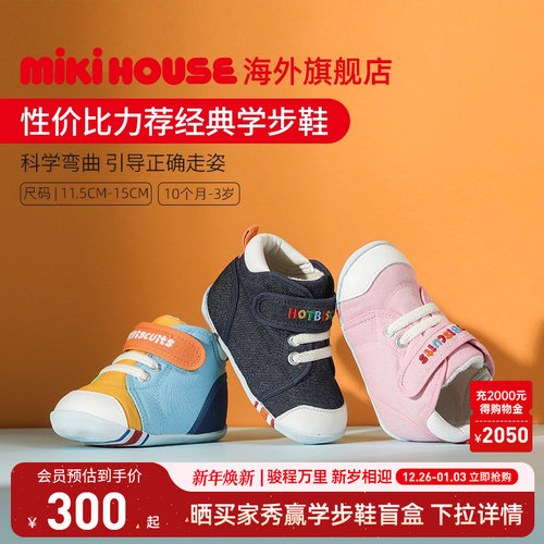 mikihouse口碑经典学步鞋软底