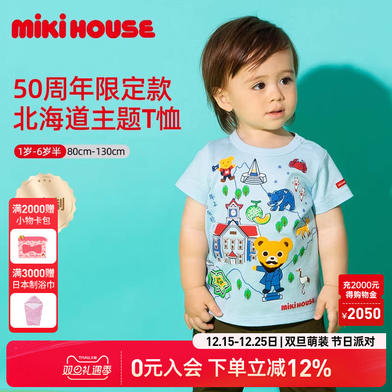 【50周年限定】MIKIHOUSE短袖日本制宝宝亘古大地北海道城市款T恤