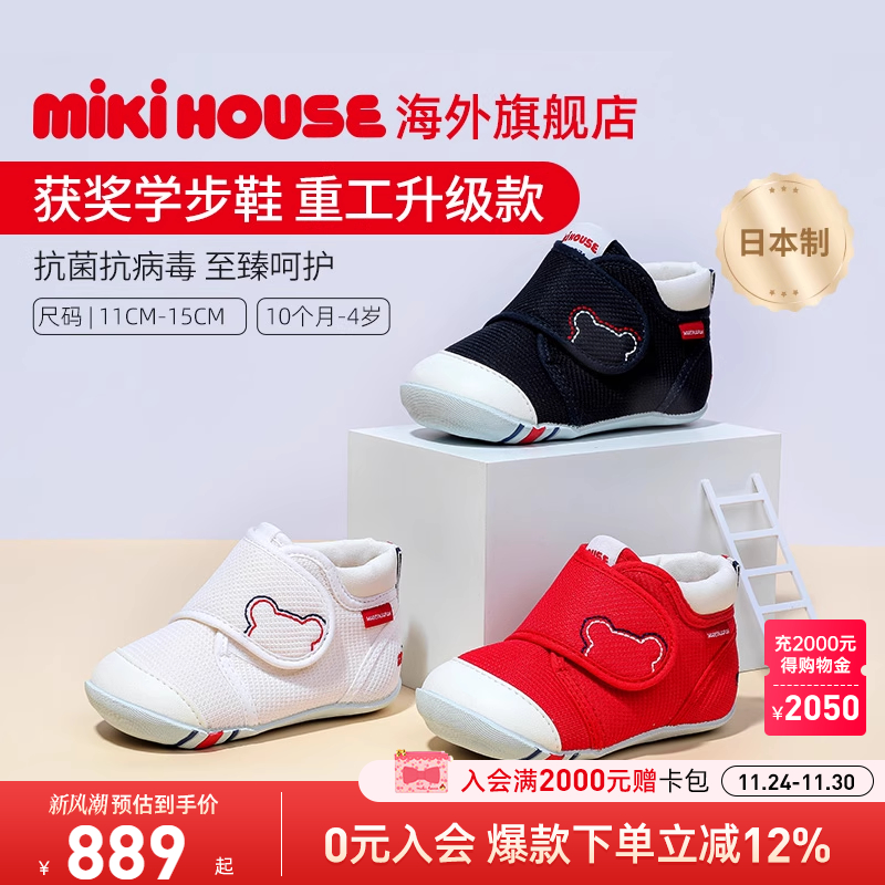 MIKIHOUSE日本制获奖男女学步鞋