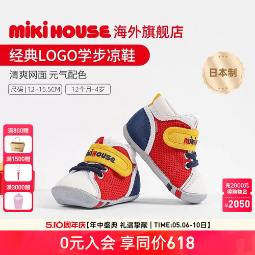 MIKIHOUSE学步凉鞋日本制婴儿鞋男宝宝鞋女宝宝透气网