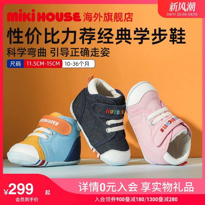 MIKIHOUSE学步鞋男宝宝鞋子春秋款女婴儿鞋机能鞋室内HOTBISCUITS