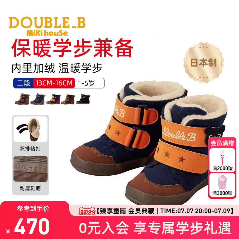 棉靴MikihouseDouble_B二段