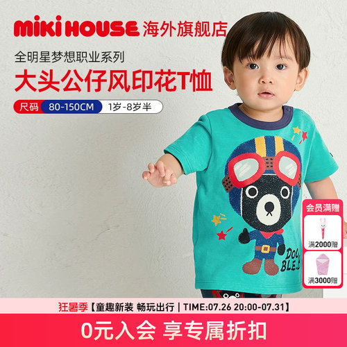 Mikihouse儿童T恤时尚卡通印花男童女童上衣夏季新品 DoubleB