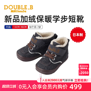 Double_B Mikihouse兒童棉鞋 學步保暖鞋 加絨棉靴學步短靴童鞋 冬季
