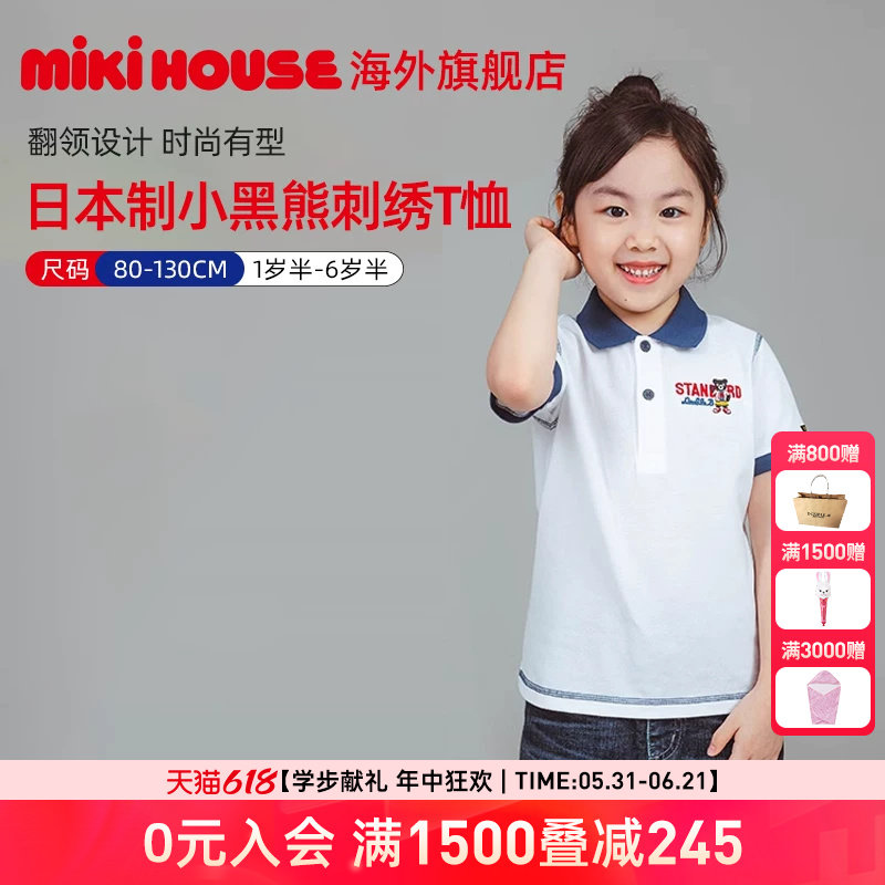 MIKIHOUSE日本制儿童T恤男女童短袖小黑熊纯棉POLO保罗衫Double_B