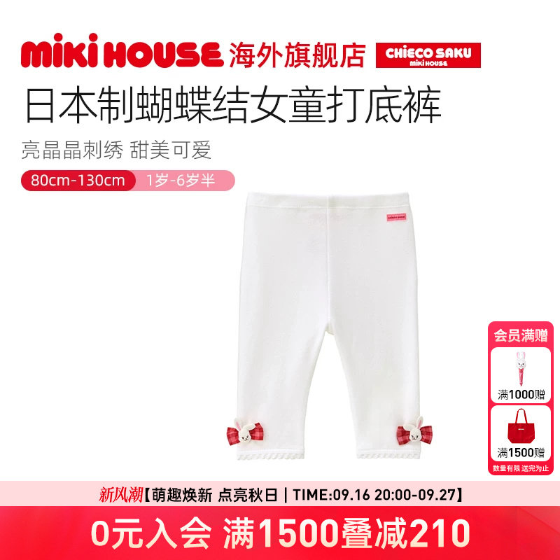 MIKIHOUSE日本制儿童打底裤女宝裤子长裤蝴蝶结四季夏CHIECO SAKU