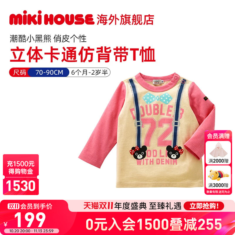 MIKIHOUSE男童T恤女童T恤立体卡通背带长袖T恤衫DoubleB
