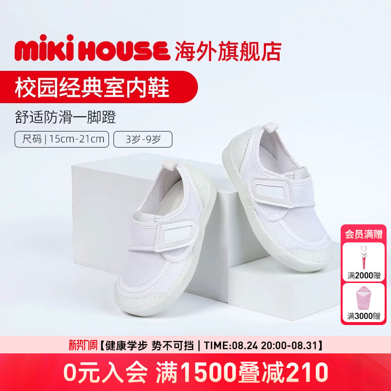 MIKIHOUSE小白鞋宝宝稳步鞋幼儿园男女童鞋室内鞋可写名网面开学