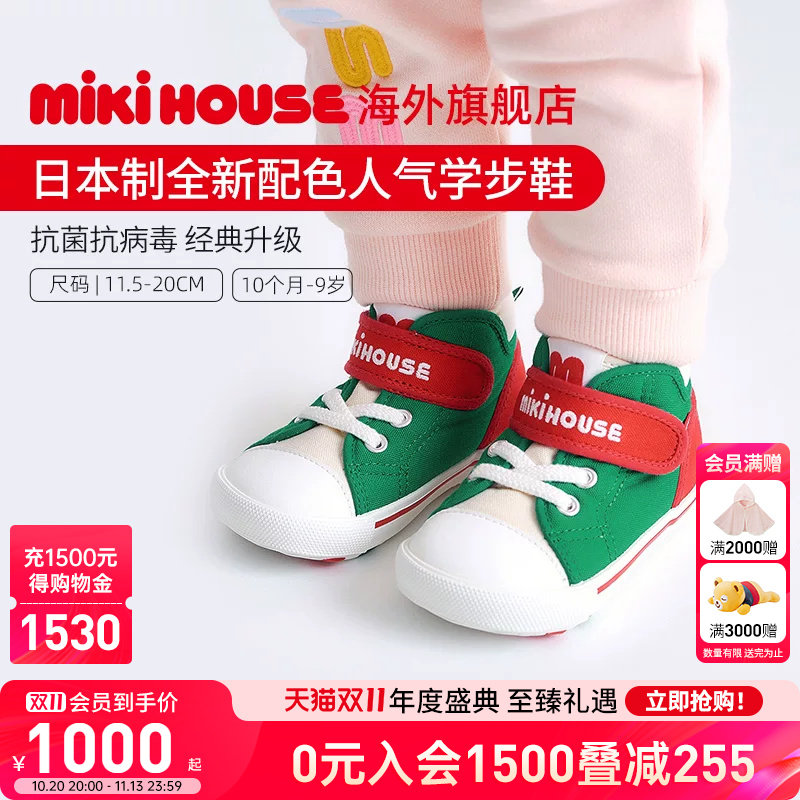 MIKIHOUSE童鞋日本制宝宝稳步鞋升级款抗菌抗病毒彩虹学步鞋四季