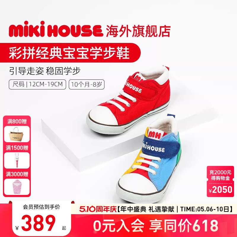 MIKIHOUSE旗舰店学步鞋女宝宝鞋子四季婴儿鞋彩拼帆布鞋婴儿鞋