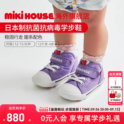 MIKIHOUSE日本制学步鞋经典帆布抗菌抗病毒学步鞋男女童鞋四季新