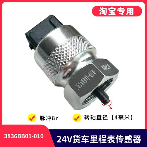 东风天龙天锦里程表转速传感器