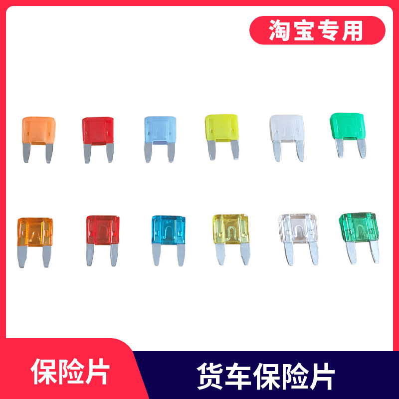适用于东风天龙天锦大力神汽车保险片保险丝插片24V货车配件5-30A