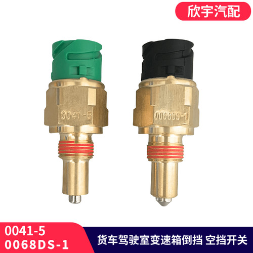 适用于东风天龙天锦变速箱倒档空挡高低档开关倒车灯开关0068DS-1