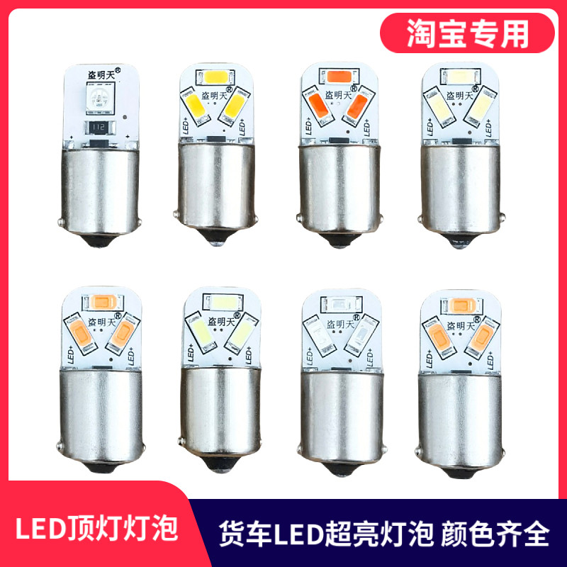 适用东风天龙KLVL天锦KRVR驾驶室车头顶灯示高灯外顶灯泡LED彩灯