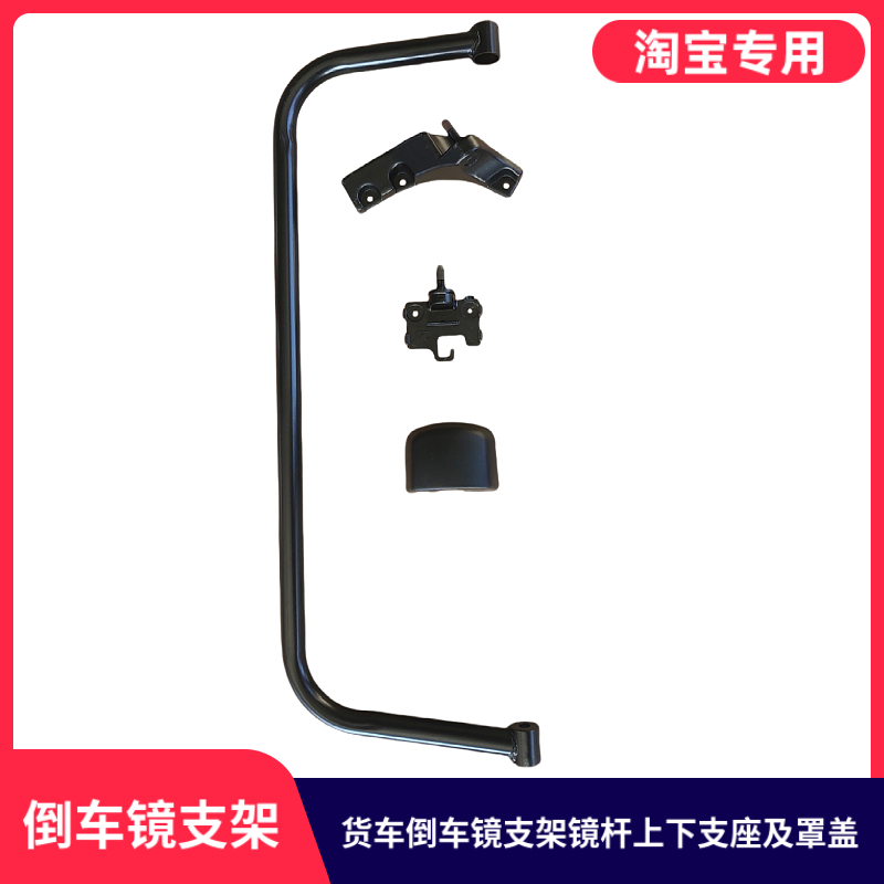 适用东风柳汽乘龙H5L3M5霸龙507后视镜支架倒车镜杆反光镜支座盖